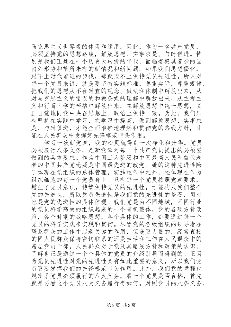 学习党章增强党性_第2页