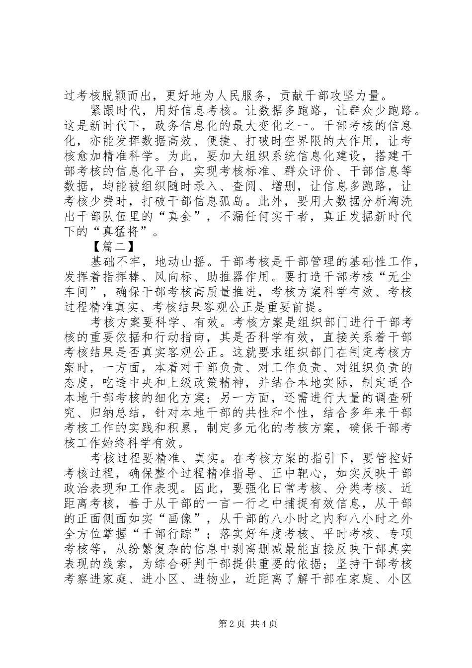 学习党政领导干部考核工作条例心得感悟三篇_第2页