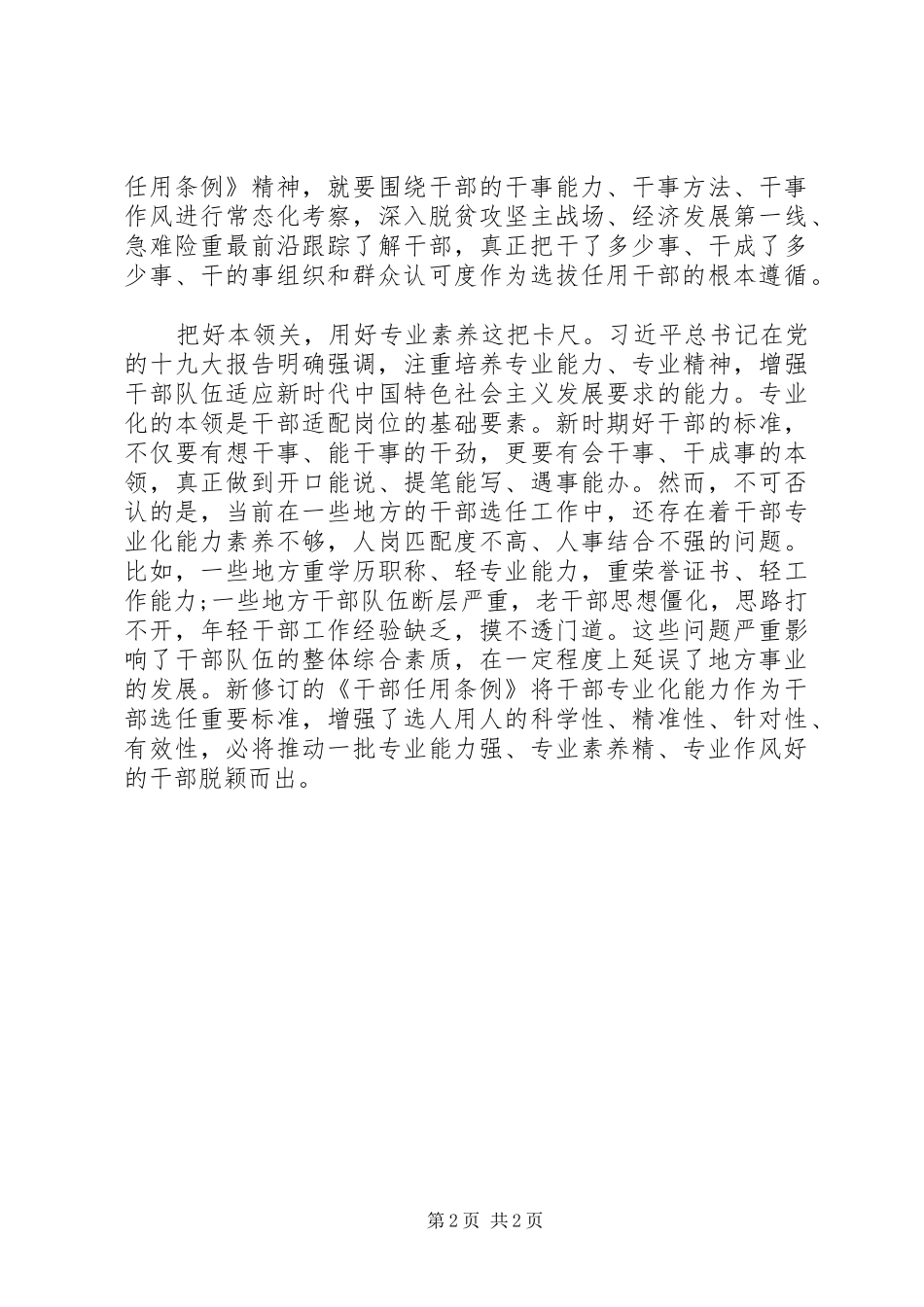 学习党政领导干部选拔任用工作条例感悟_第2页