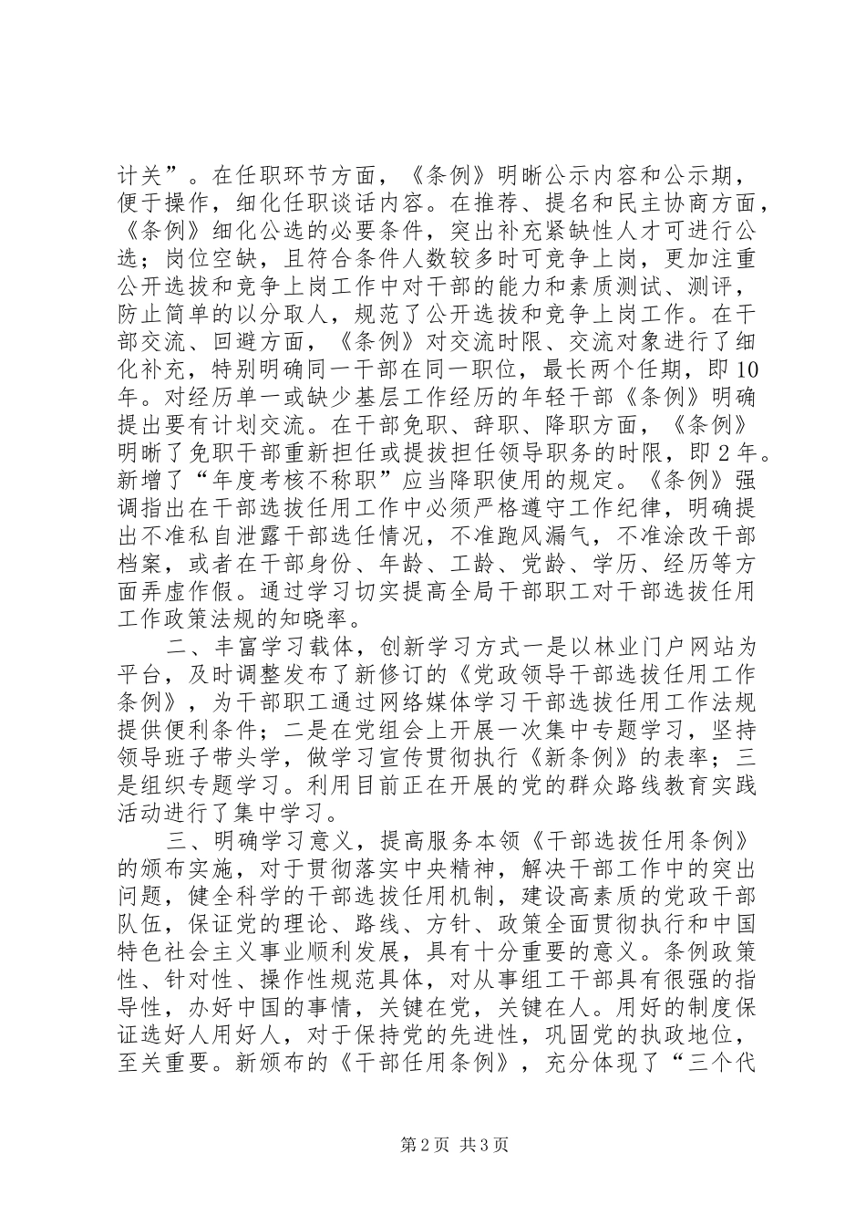 学习党政领导干部选拔任用工作条例汇报_第2页