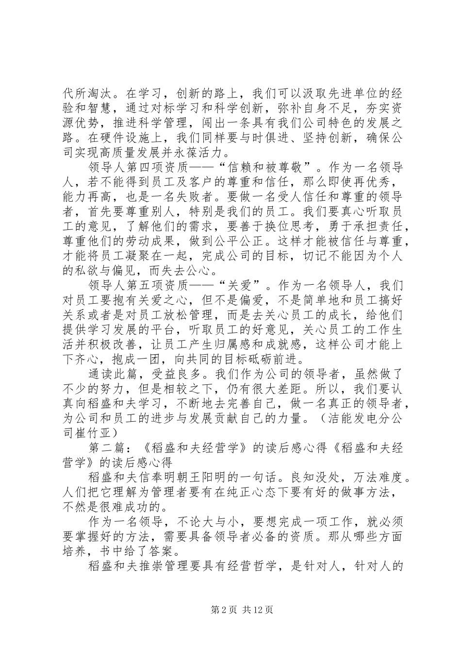 学习稻盛和夫经营学的心得_第2页