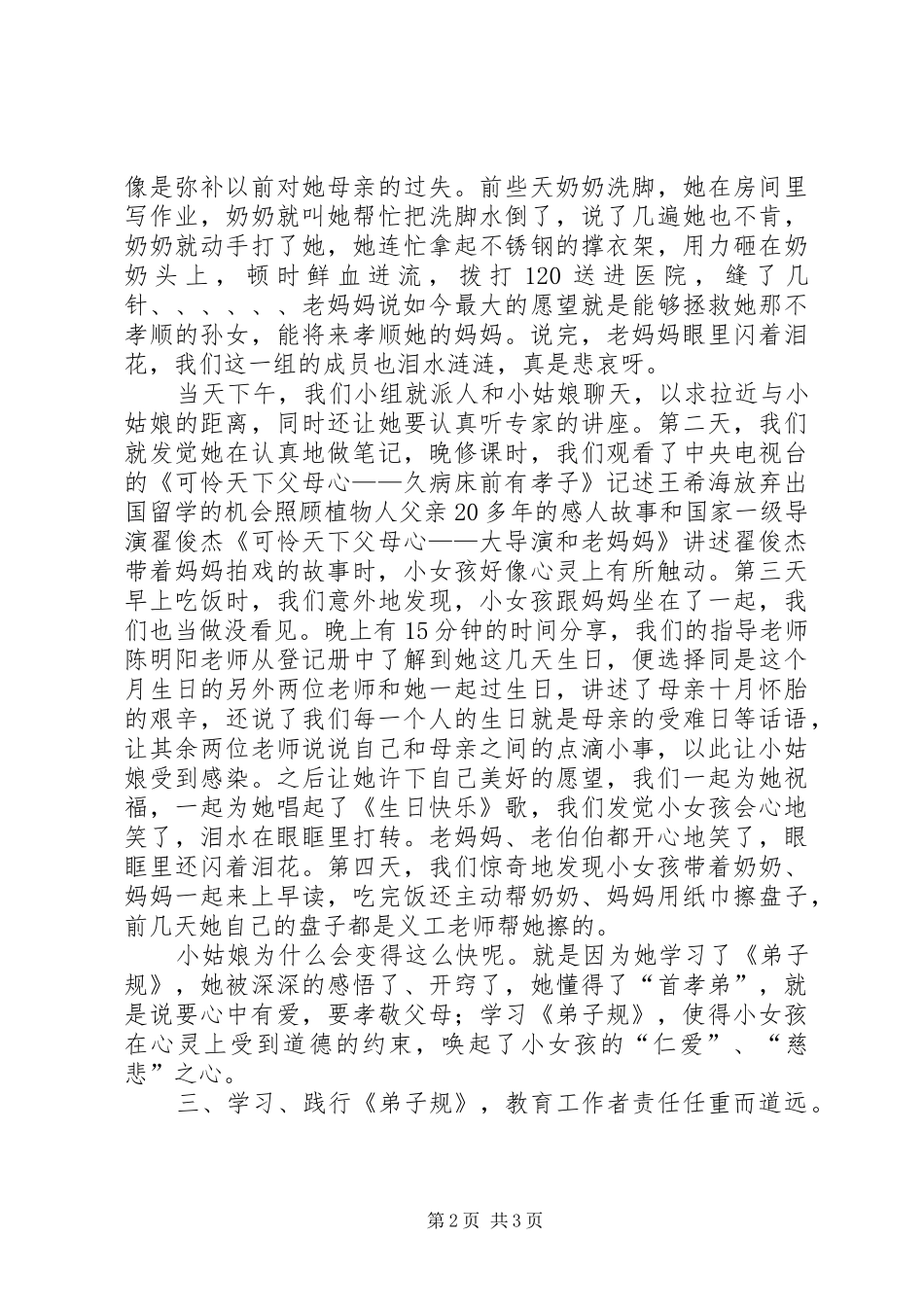 学习弟子规幸福人生讲座心得体会_第2页