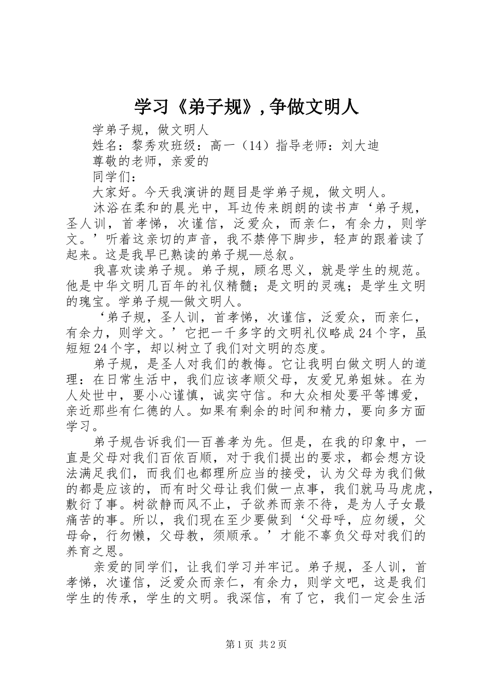 学习弟子规争做文明人_第1页