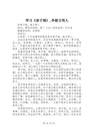 学习弟子规争做文明人