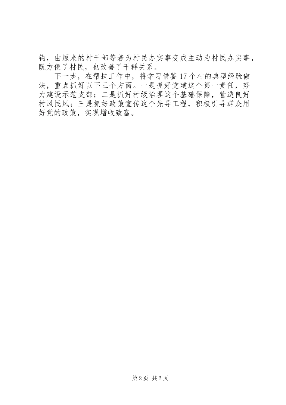 学习蝶变心得体会_第2页