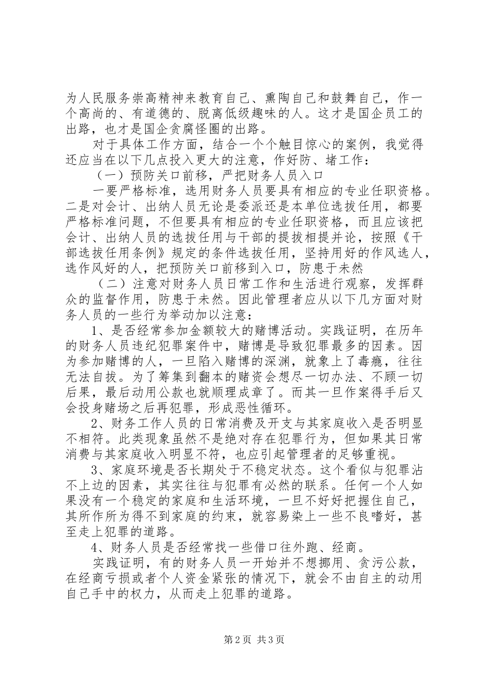 学习渎职毒己一书的心得体会_第2页