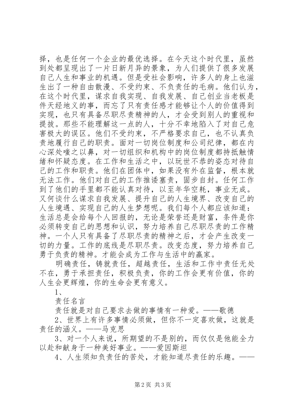 学习对工作负责就是对自己负责心得体会_第2页