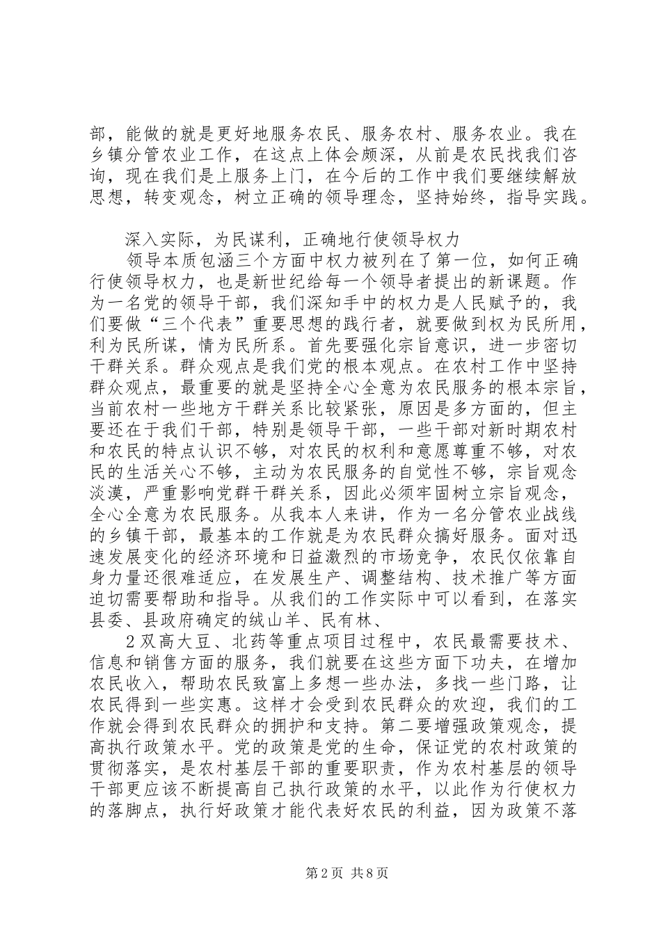 学习二十一世纪怎样当好领导心得体会_第2页