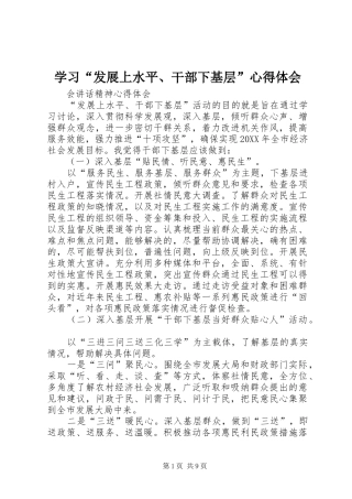 学习发展上水平干部下基层心得体会