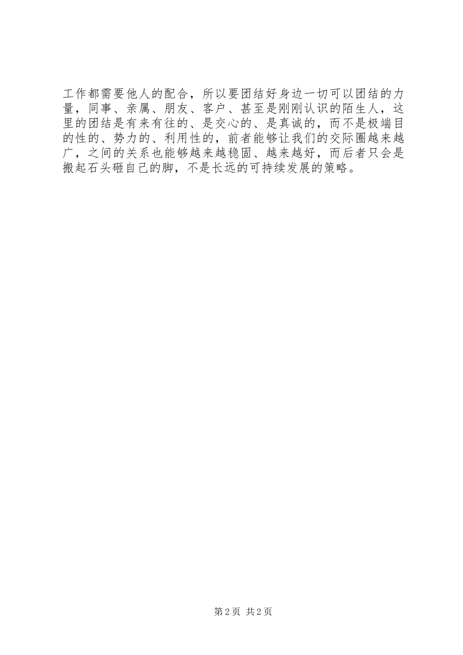 学习发展社会主义民主政治心得体会_第2页