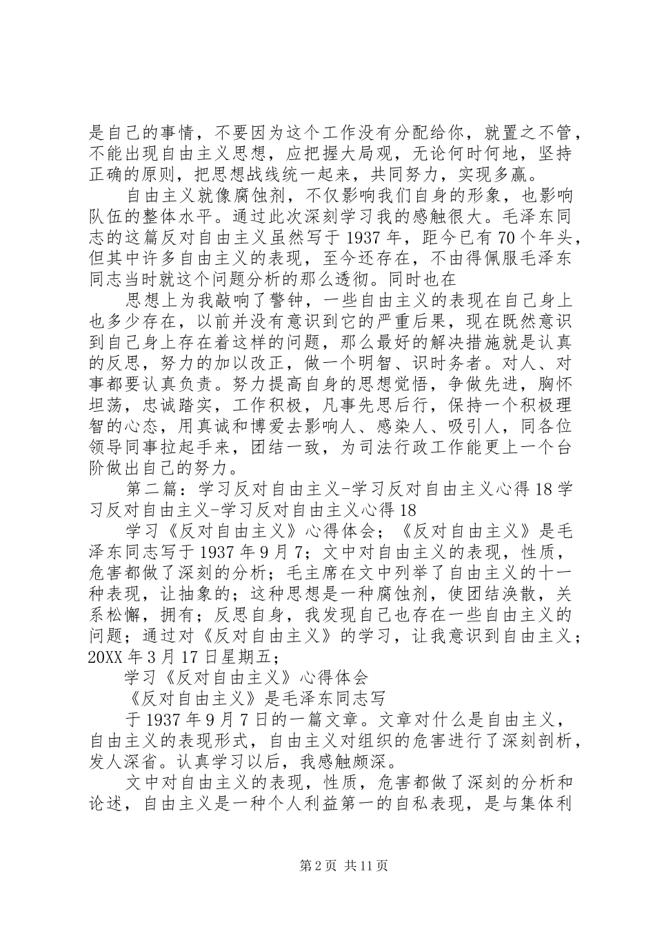 学习反对自由主义_第2页