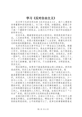 学习反对自由主义