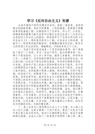 学习反对自由主义有感