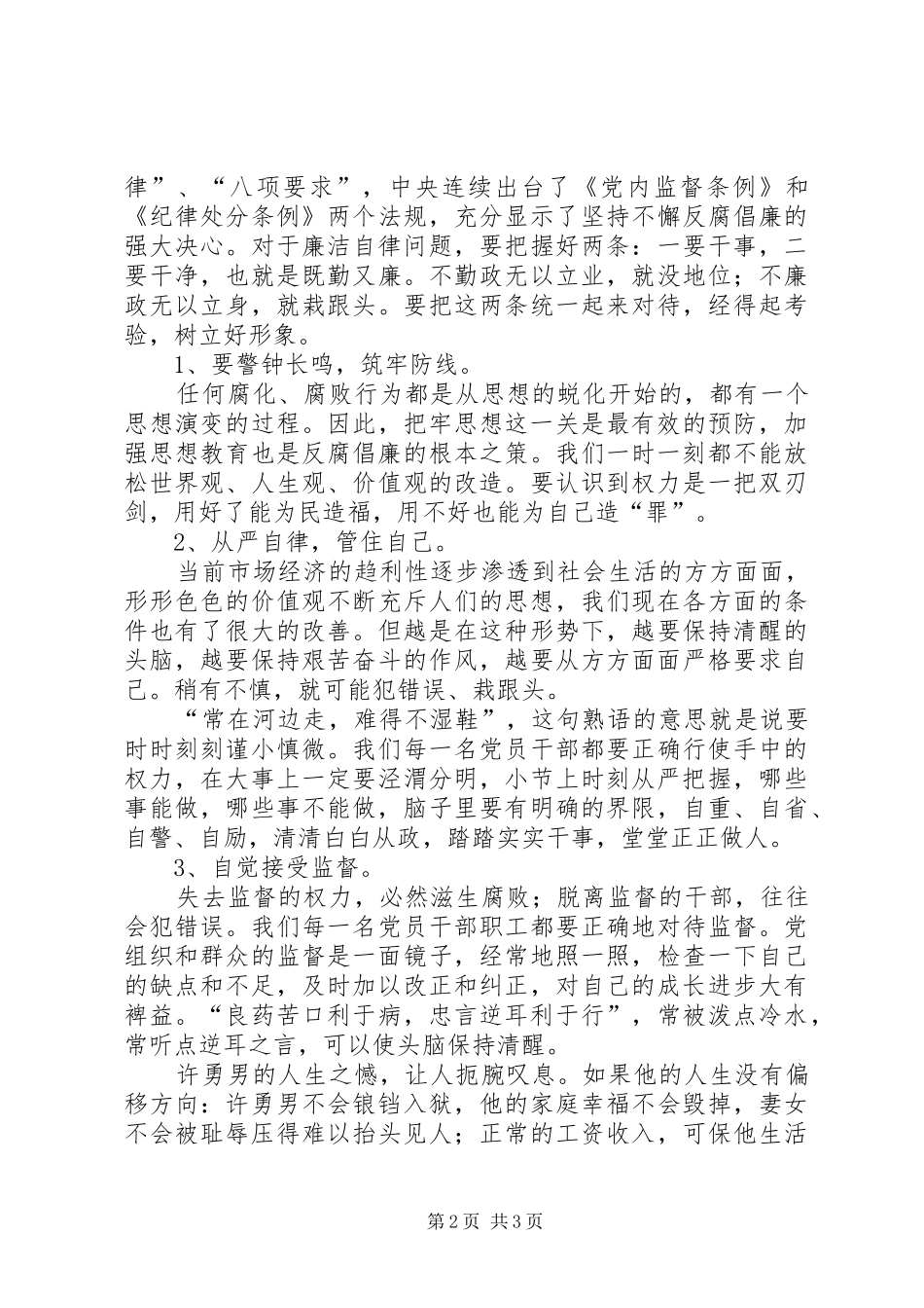 学习反腐倡廉警示案例心得体会_第2页