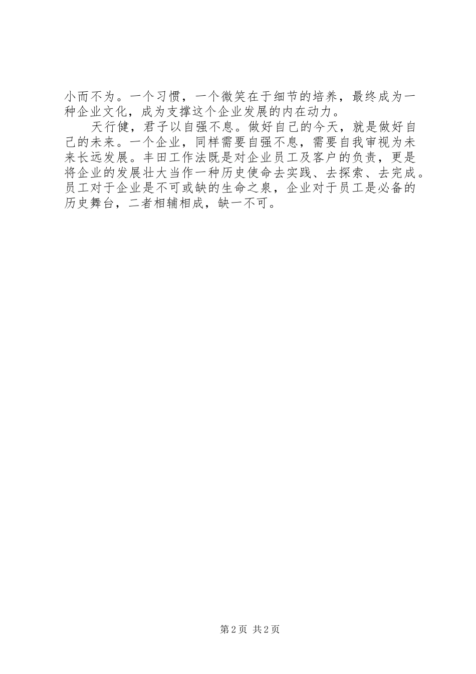 学习丰田工作法心得体会_第2页