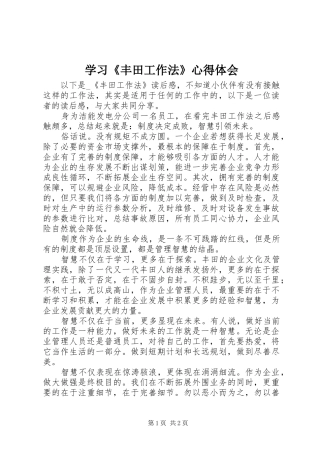学习丰田工作法心得体会