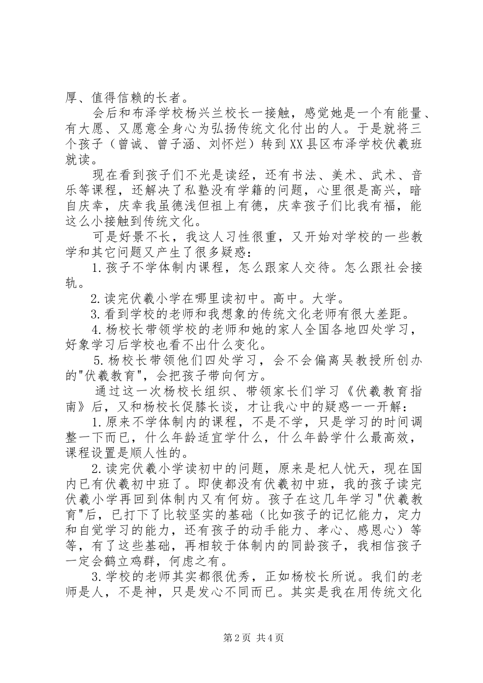 学习伏羲教育指南心得体会_第2页