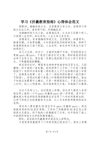 学习伏羲教育指南心得体会范文