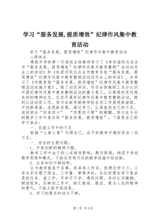 学习服务发展提质增效纪律作风集中教育活动