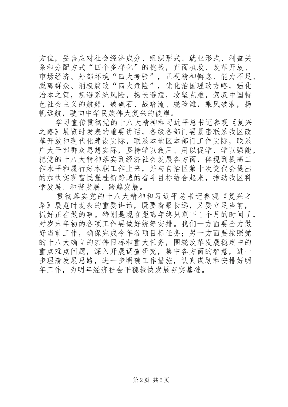 学习复兴之路重要致辞体会_第2页