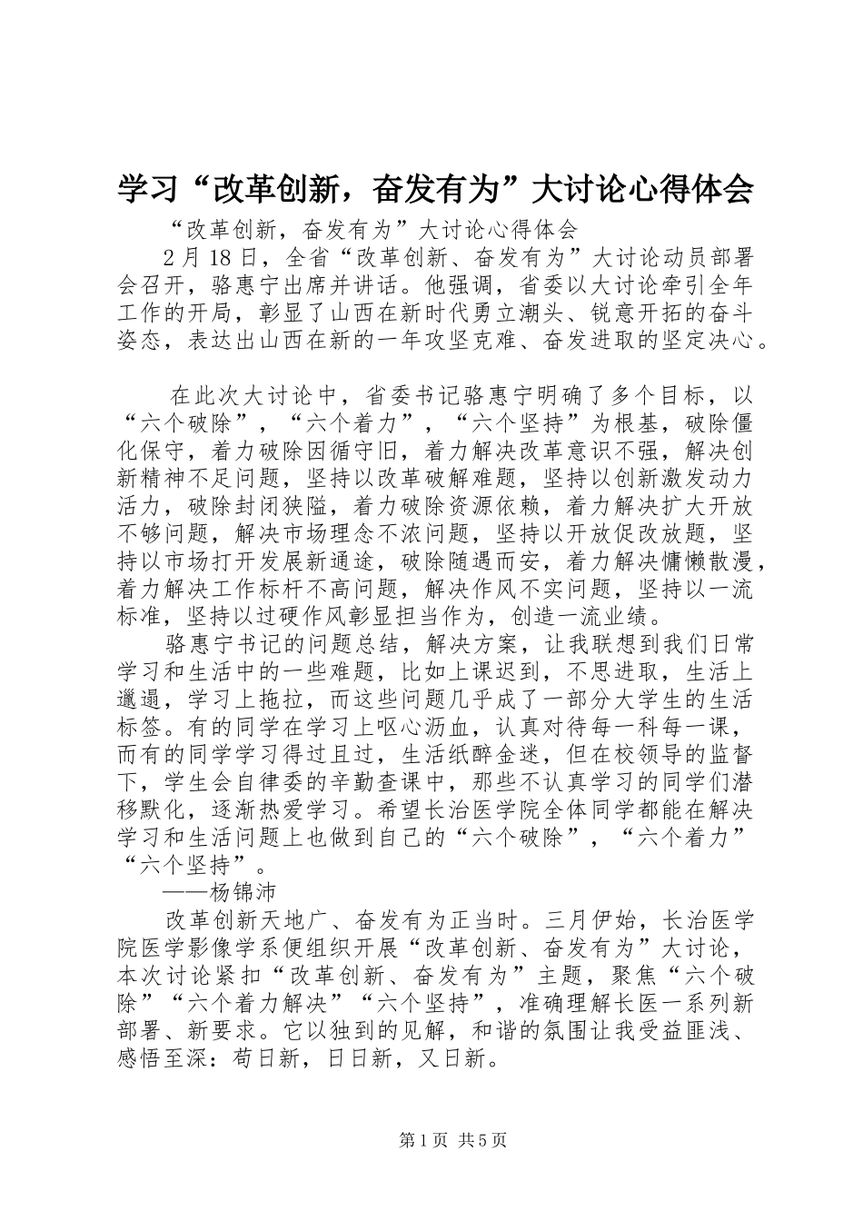 学习改革创新，奋发有为大讨论心得体会_第1页