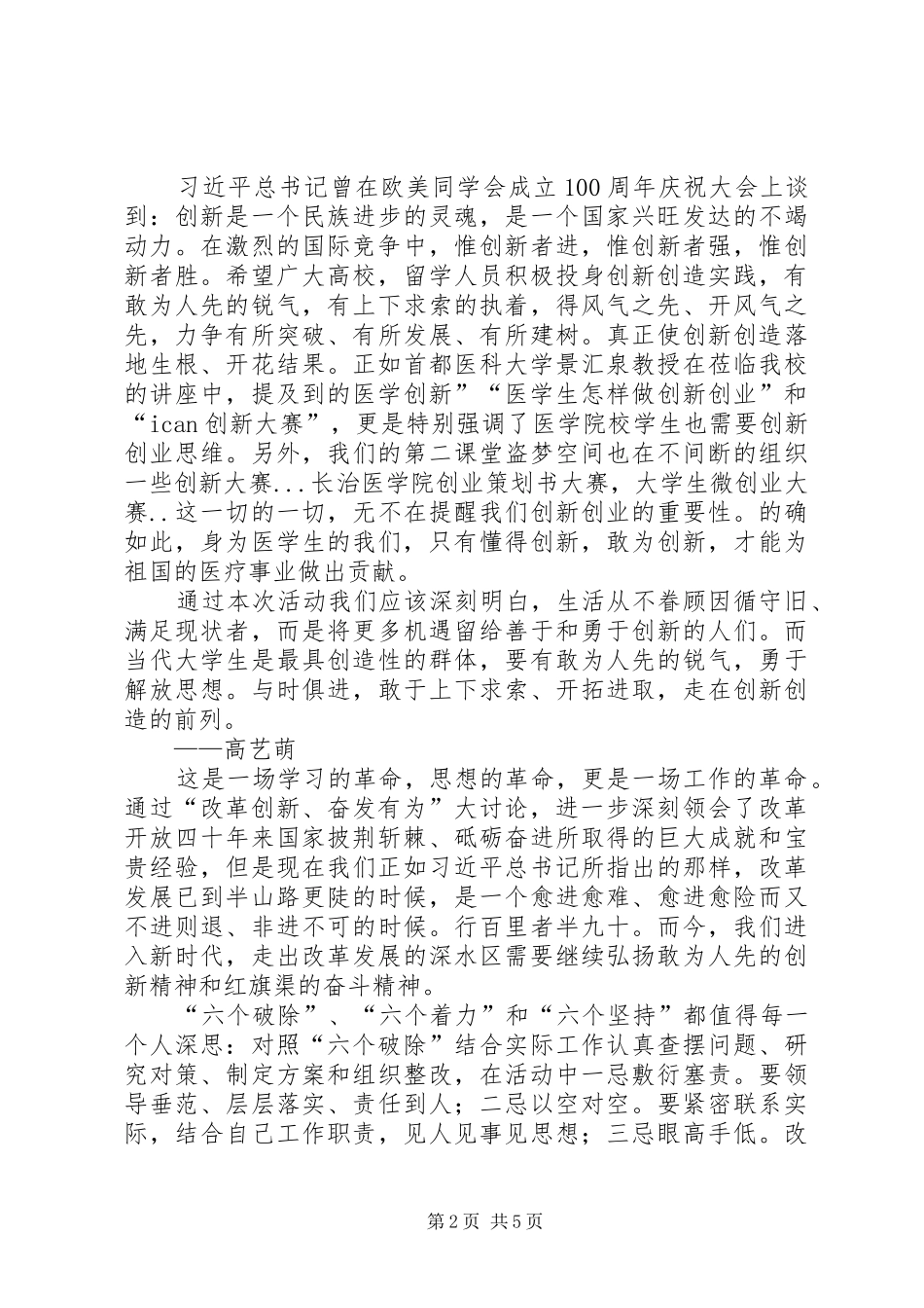 学习改革创新，奋发有为大讨论心得体会_第2页