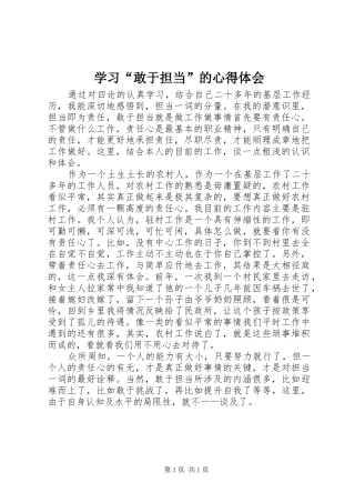 学习敢于担当的心得体会