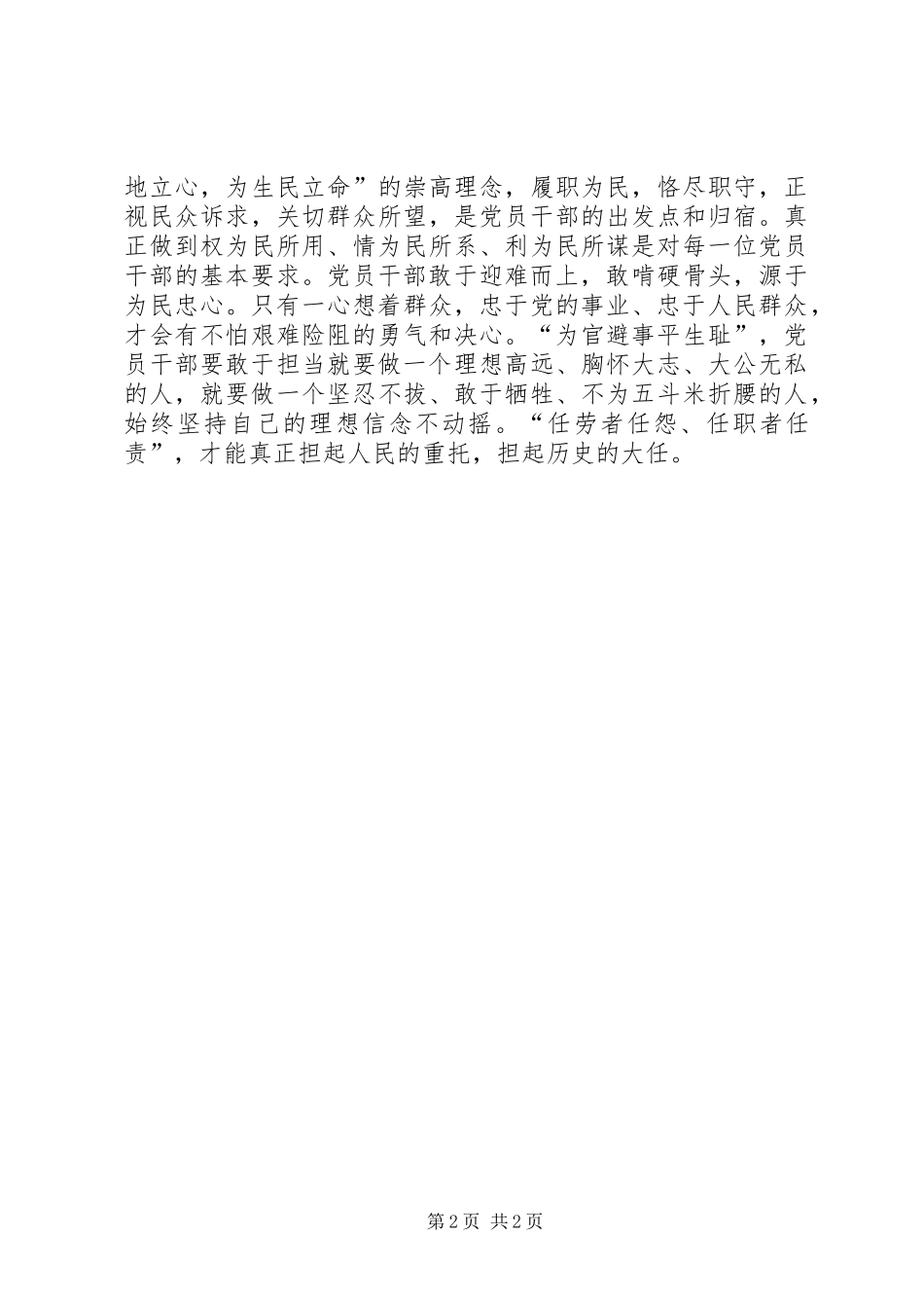 学习敢于担当精神有感_第2页