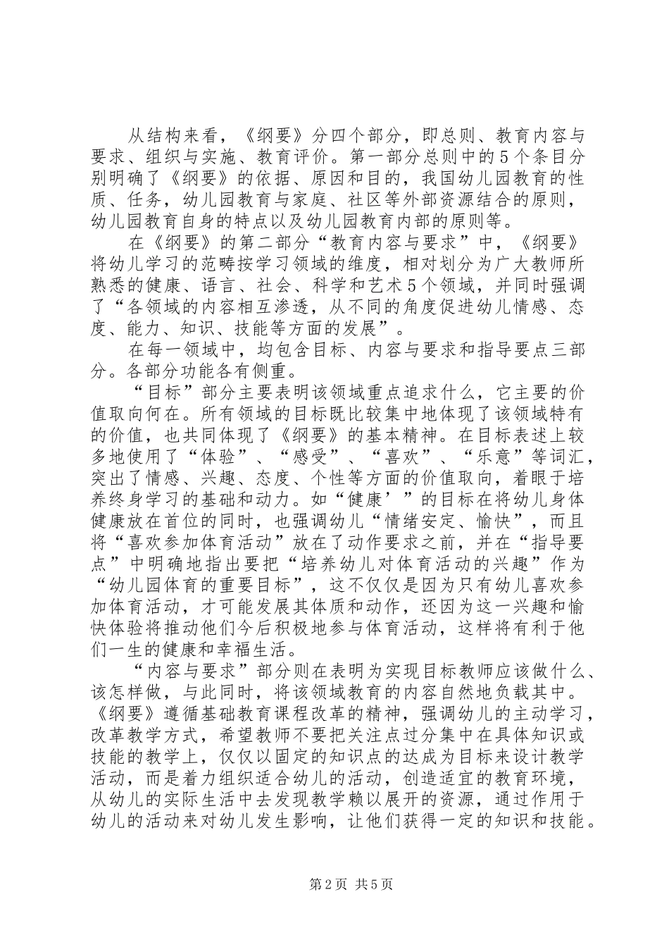 学习纲要，贯彻纲要_第2页