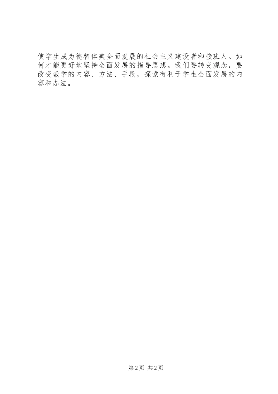 学习纲要心得体会_第2页