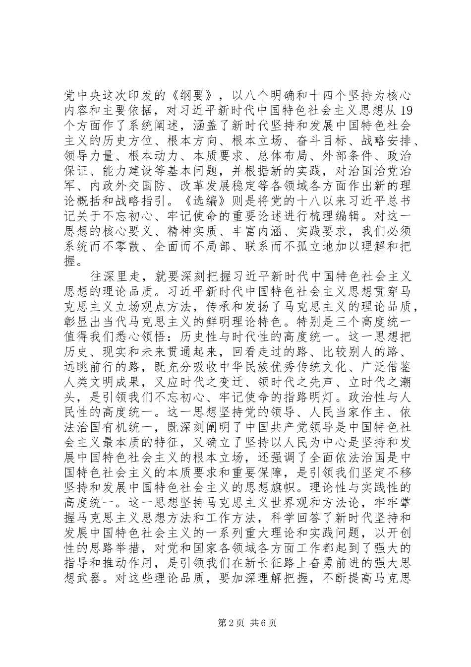 学习纲要选编心得体会_第2页