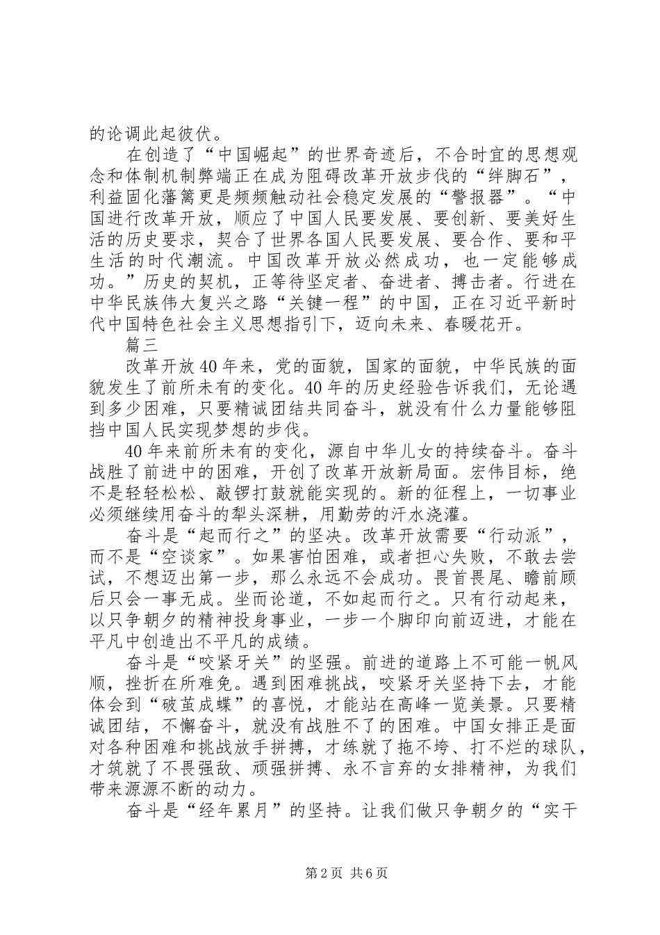 学习高举新时代改革开放旗帜有感八篇_第2页