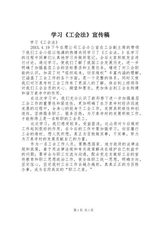 学习工会法宣传稿