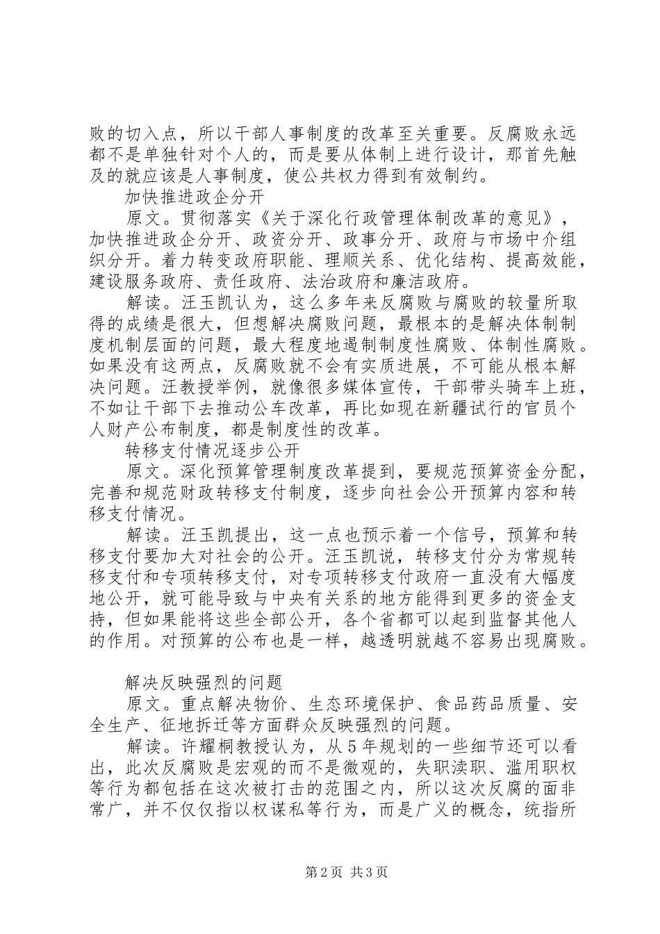 学习工作规划心得体会_第2页
