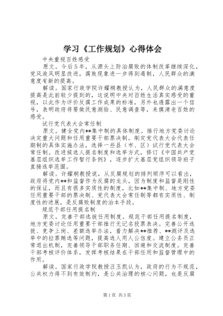 学习工作规划心得体会