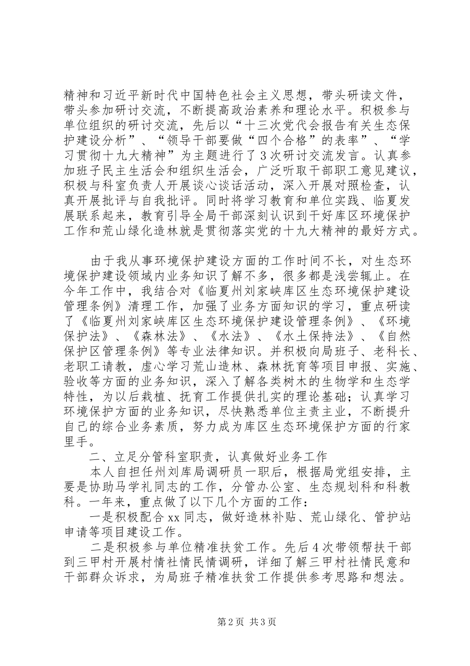 学习工作和履行党风廉政建设责任制情况报告_第2页