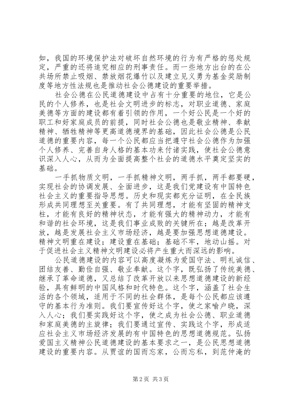 学习公民道德实施纲要心得_第2页