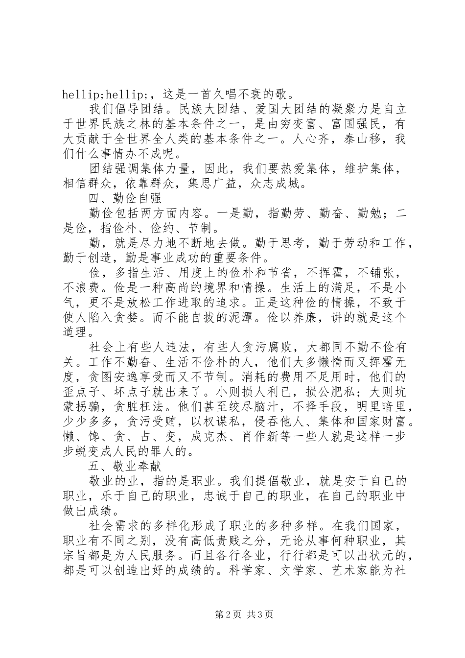 学习公民基本道德规范个人心得体会_第2页