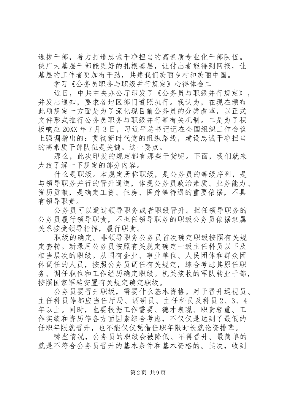学习公务员职务与职级并行规定心得体会_第2页