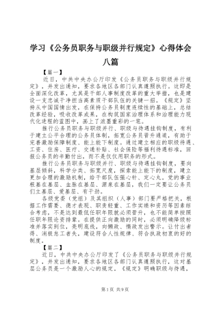 学习公务员职务与职级并行规定心得体会八篇