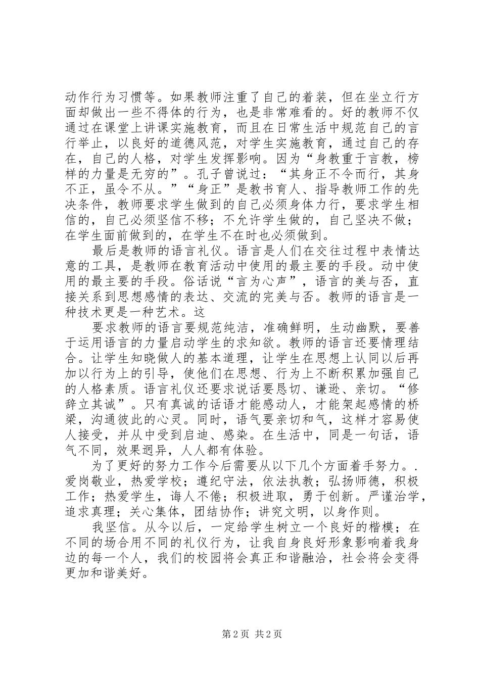 学习公职人员行为规范心得体会_第2页