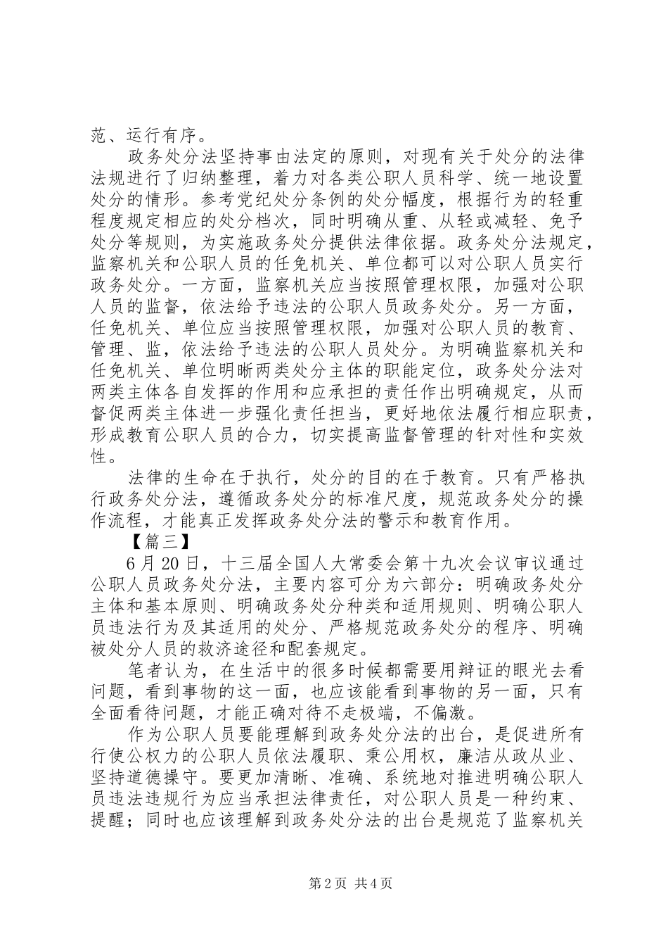 学习公职人员政务处分法心得五篇_第2页