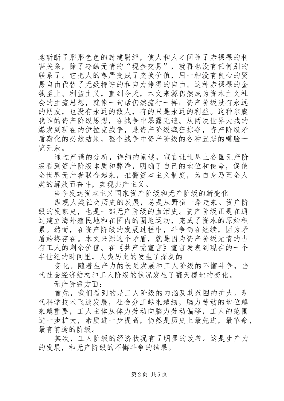 学习共产党宣言思想汇报_第2页