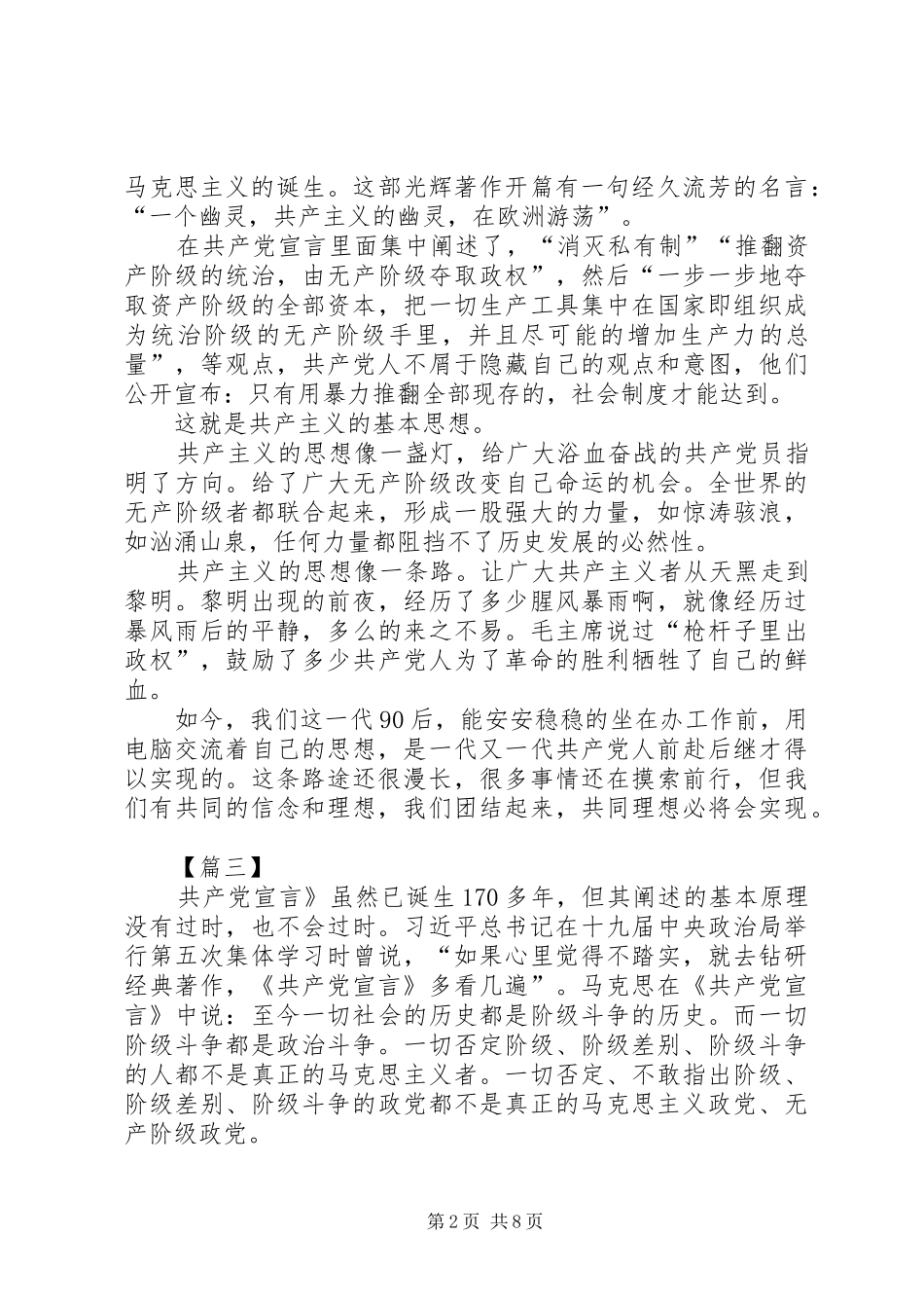 学习共产党宣言心得六篇_第2页