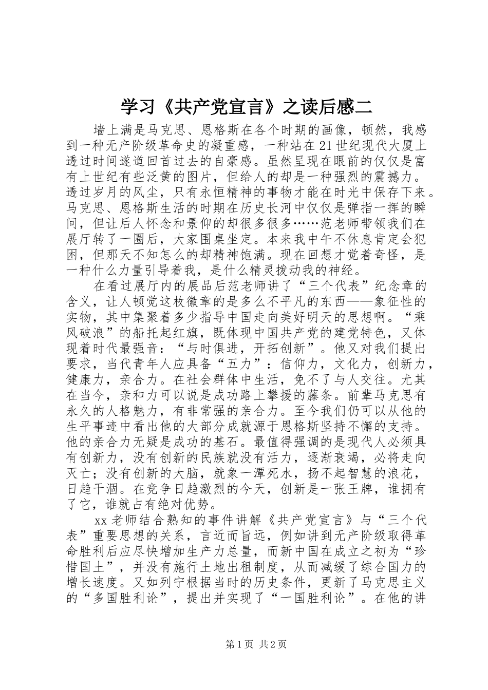学习共产党宣言之读后感二_第1页