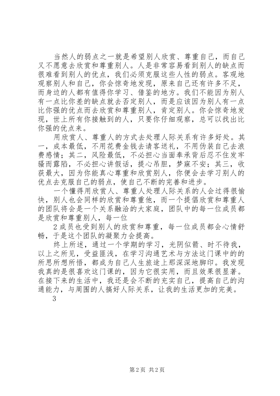 学习沟通艺术与方法的心得体会_第2页