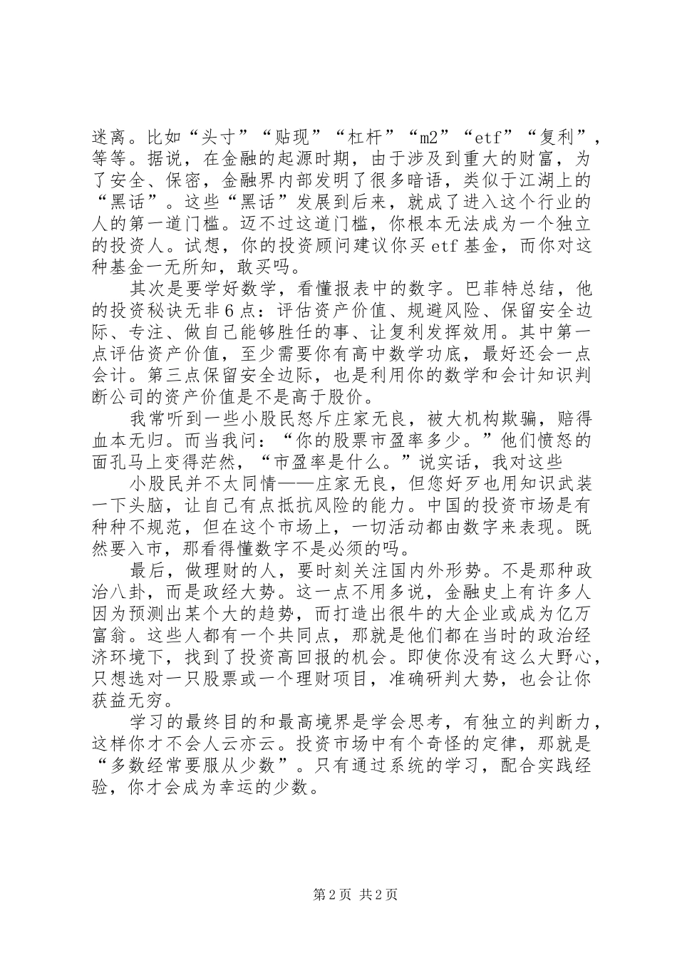 学习关键是实干苦干稳扎稳打心得_第2页