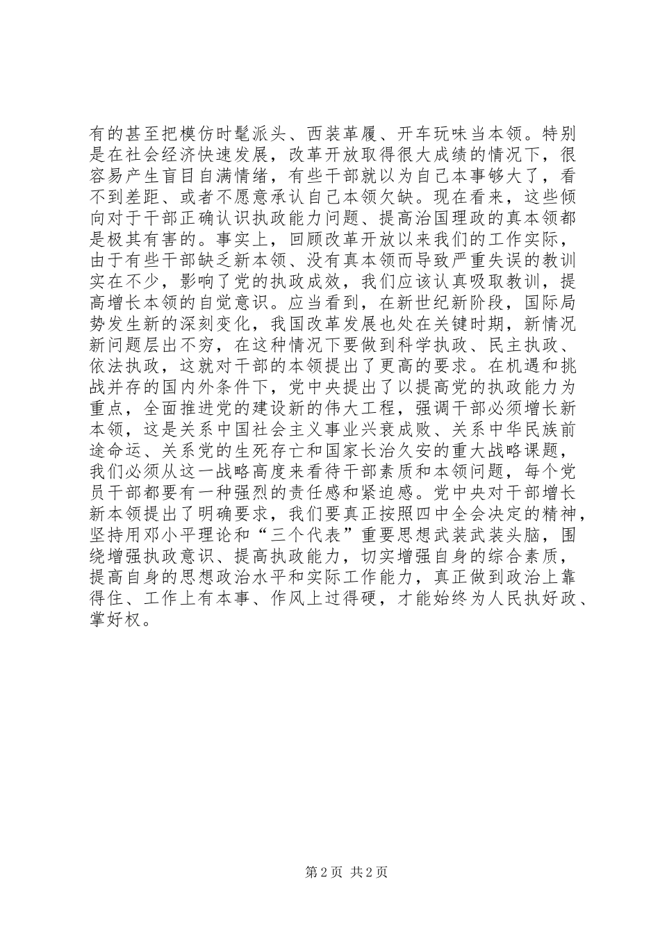 学习关于加强党的执政能力建设的决定心得体会_第2页