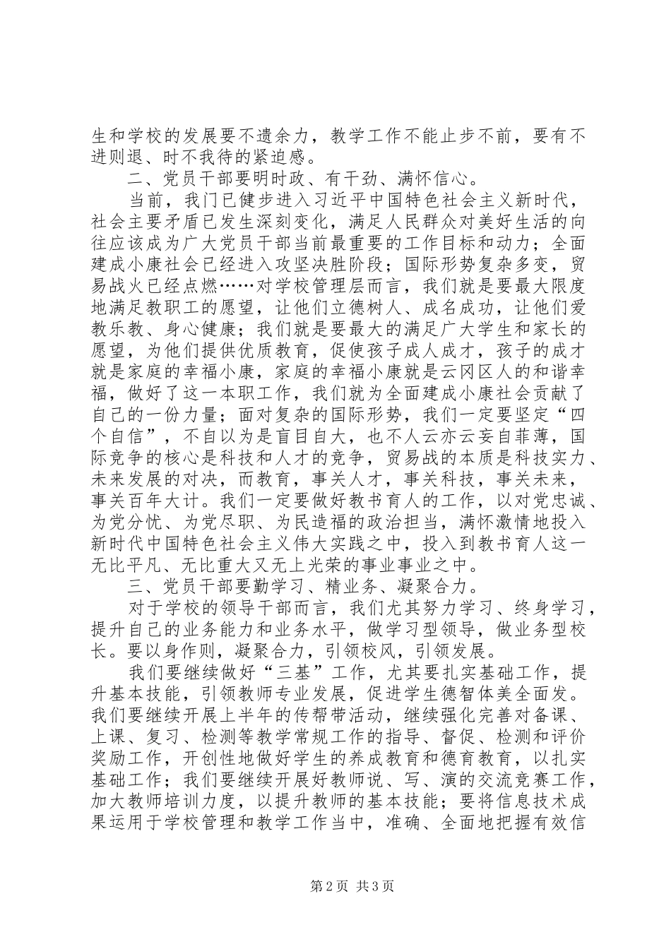 学习关于进一步激励广大干部新时代新担当新作为的意见的工作总结_第2页