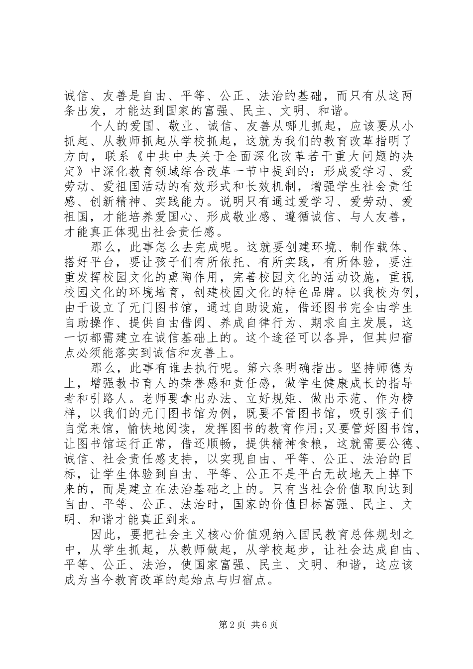 学习关于培育和践行社会主义核心价值观的意见心得体会范文_第2页